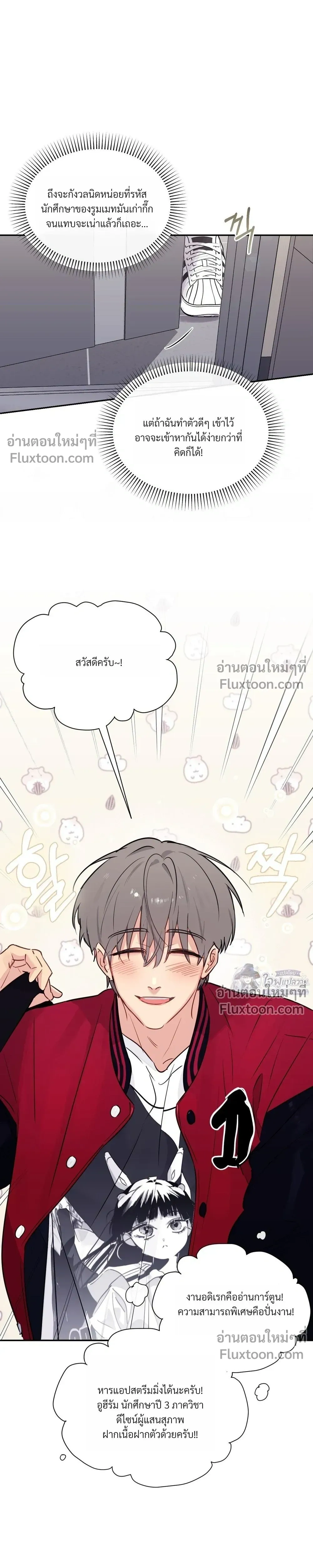 The Roommate's Secret - ความลับของรูมเมต - หน้า 7