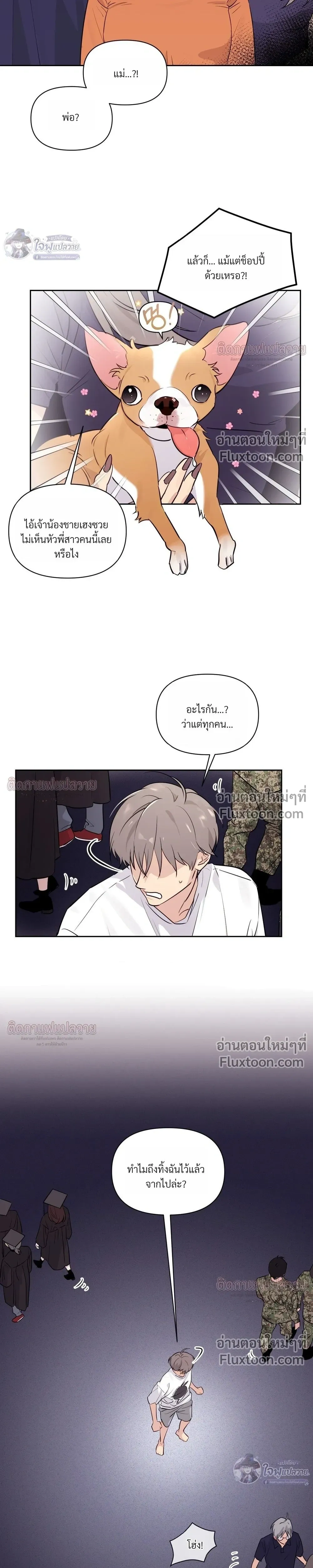 The Roommate's Secret - ความลับของรูมเมต - หน้า 3