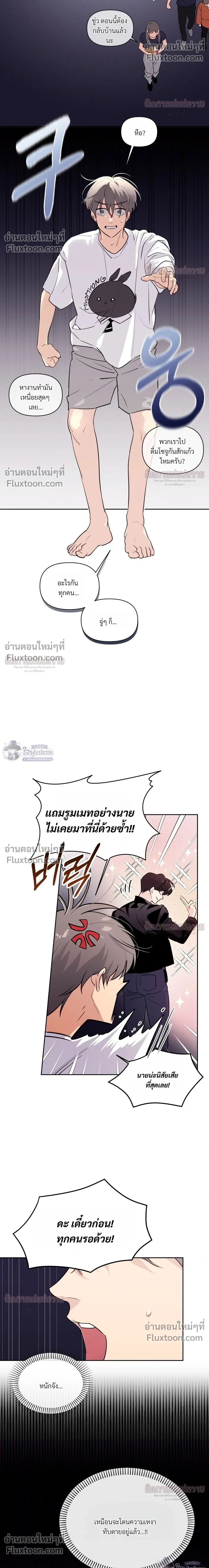 The Roommate's Secret - ความลับของรูมเมต - หน้า 4