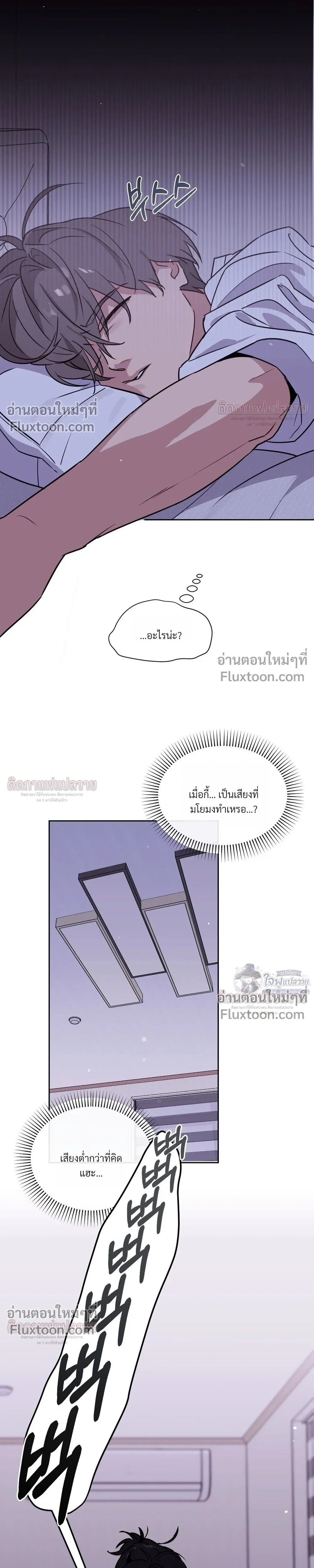 The Roommate's Secret - ความลับของรูมเมต - หน้า 7