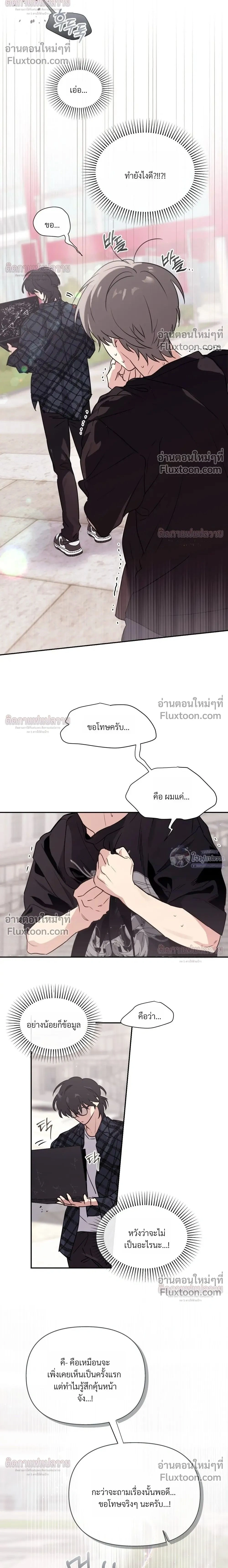 The Roommate's Secret - ความลับของรูมเมต - หน้า 2