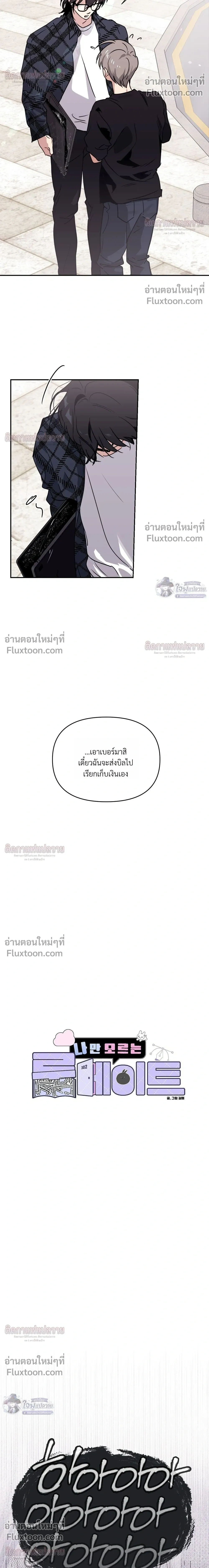 The Roommate's Secret - ความลับของรูมเมต - หน้า 6