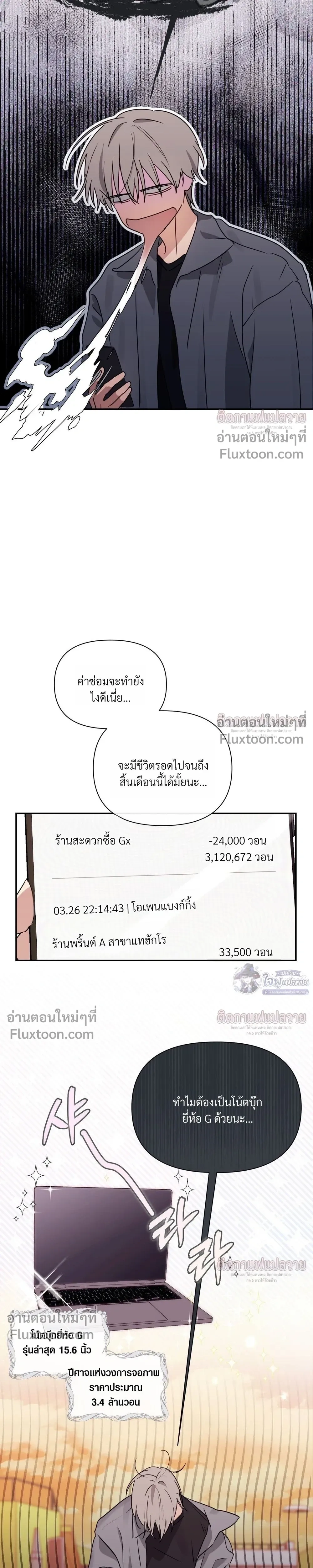 The Roommate's Secret - ความลับของรูมเมต - หน้า 7