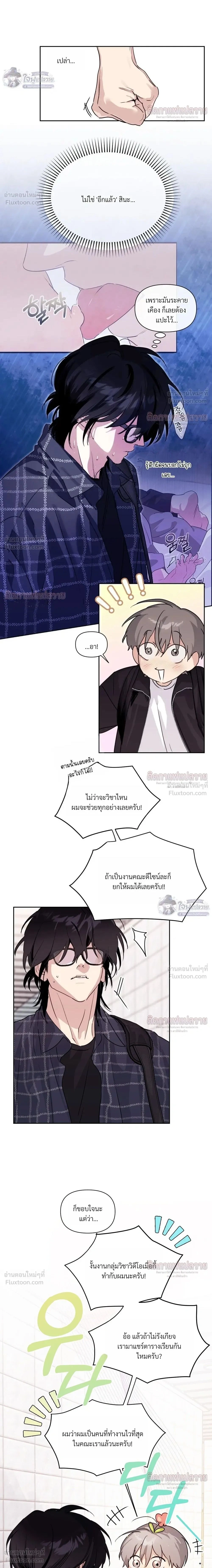 The Roommate's Secret - ความลับของรูมเมต - หน้า 2