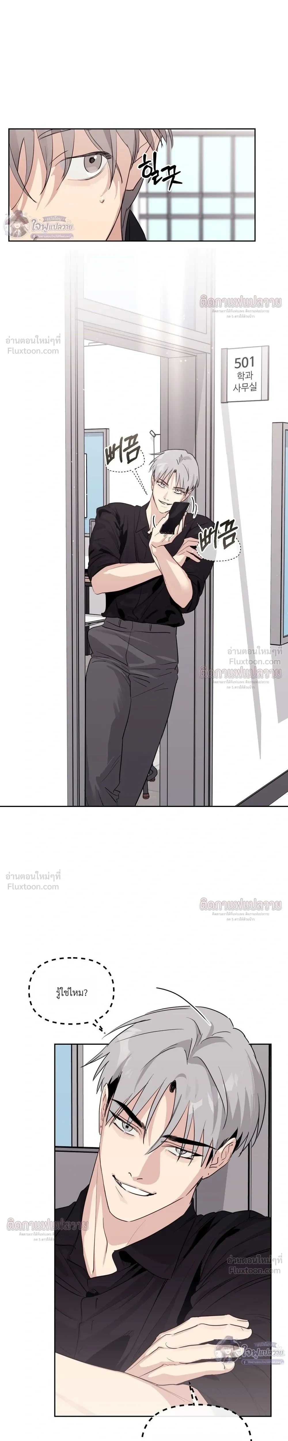 The Roommate's Secret - ความลับของรูมเมต - หน้า 3
