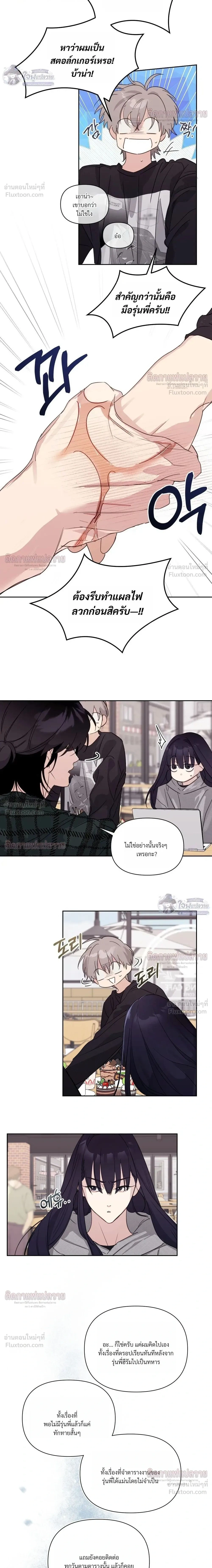 The Roommate's Secret - ความลับของรูมเมต - หน้า 2