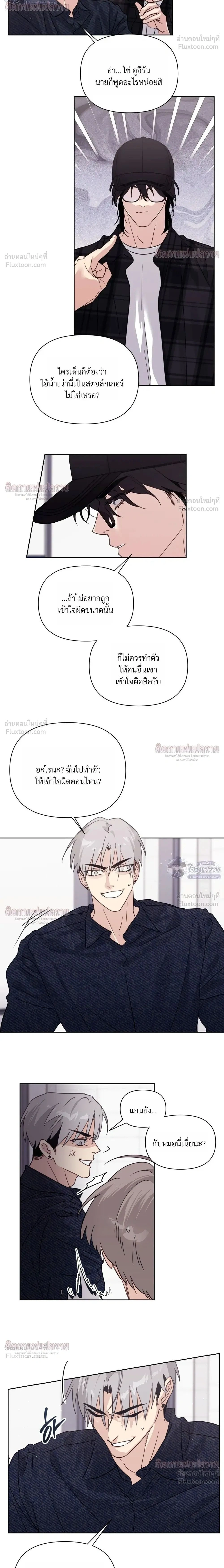 The Roommate's Secret - ความลับของรูมเมต - หน้า 2