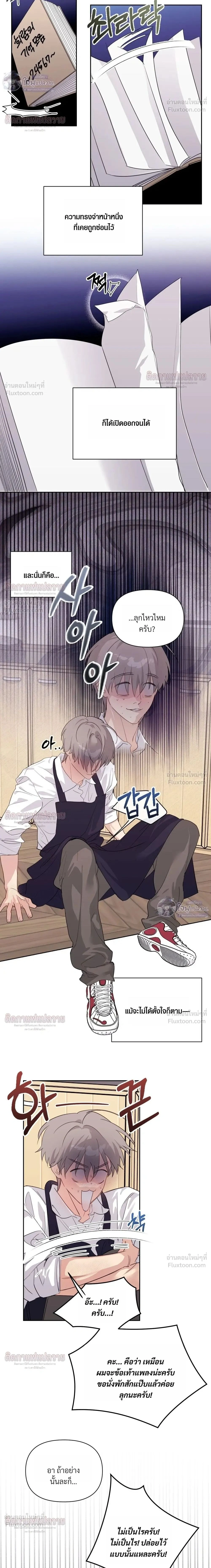 The Roommate's Secret - ความลับของรูมเมต - หน้า 2
