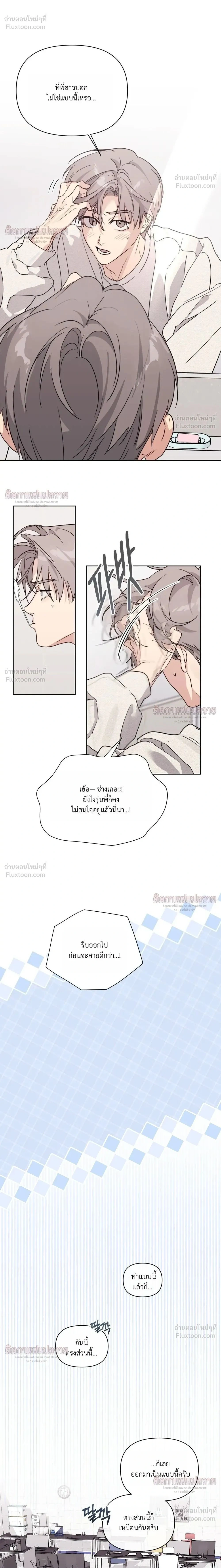 The Roommate's Secret - ความลับของรูมเมต - หน้า 2