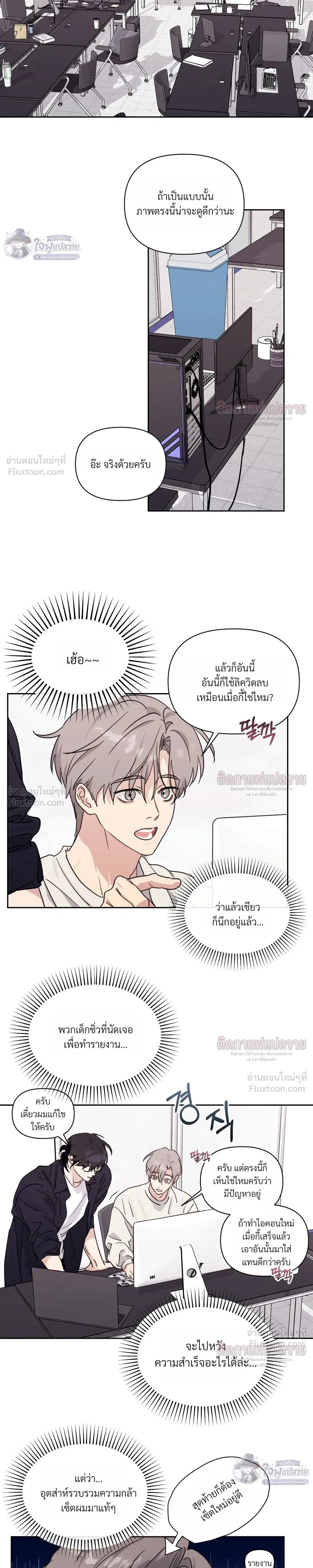The Roommate's Secret - ความลับของรูมเมต - หน้า 3