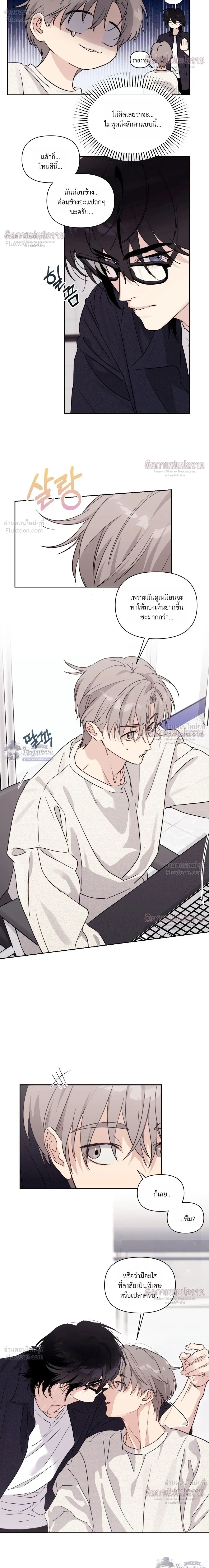 The Roommate's Secret - ความลับของรูมเมต - หน้า 4