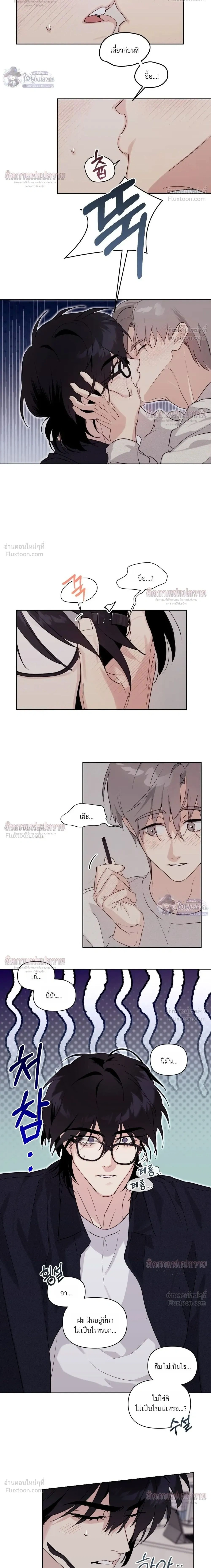 The Roommate's Secret - ความลับของรูมเมต - หน้า 2