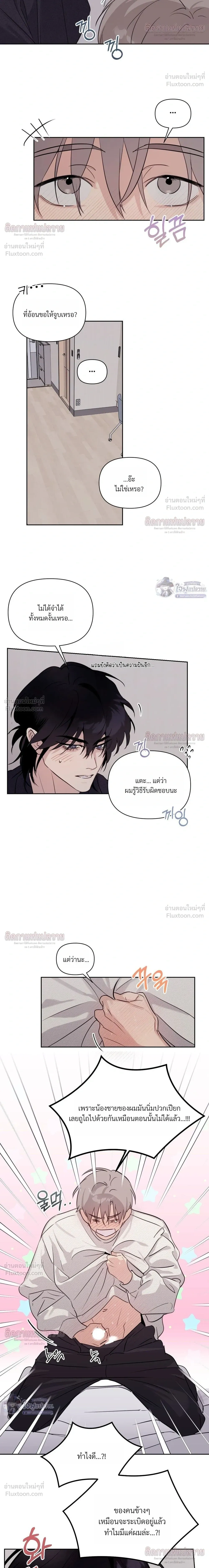 The Roommate's Secret - ความลับของรูมเมต - หน้า 6