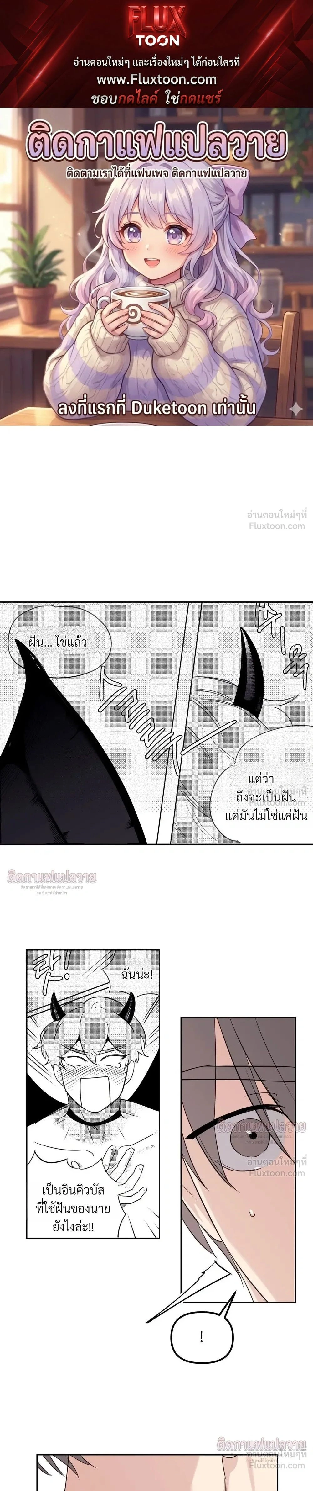 The Roommate's Secret - ความลับของรูมเมต - หน้า 1