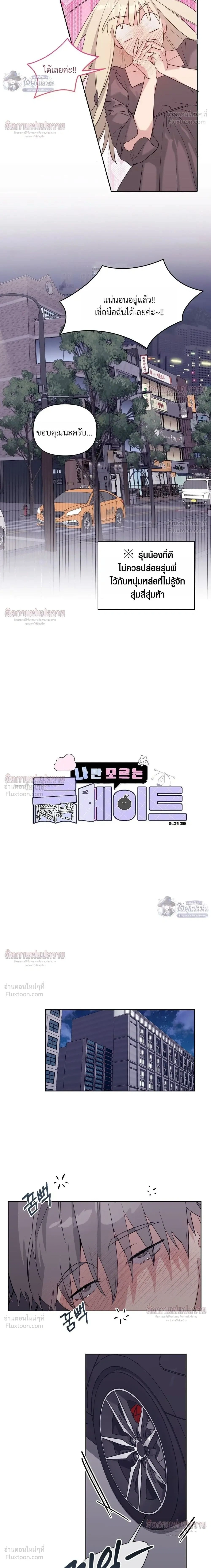 The Roommate's Secret - ความลับของรูมเมต - หน้า 2