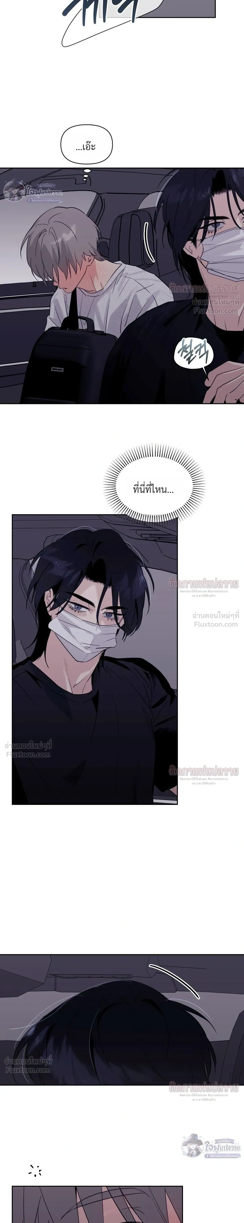 The Roommate's Secret - ความลับของรูมเมต - หน้า 3