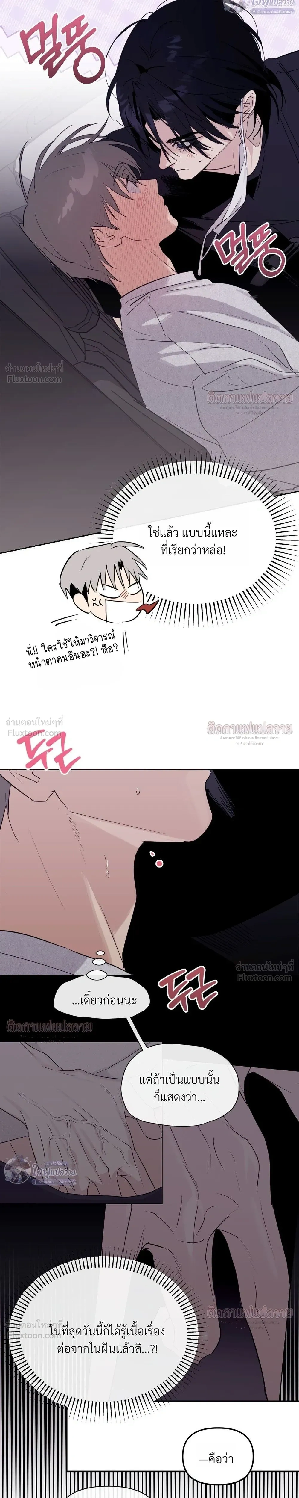 The Roommate's Secret - ความลับของรูมเมต - หน้า 5
