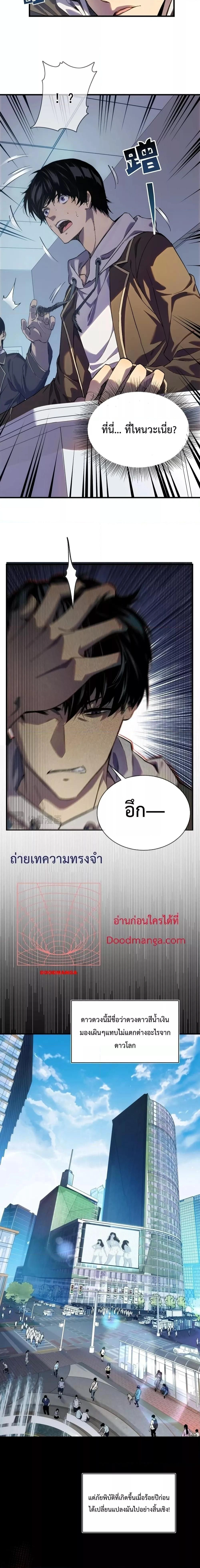 My Passive Skill Are Invincible - จุติอีกครั้ง พร้อมสกิลติดตัวไร้เทียมทาน - หน้า 2