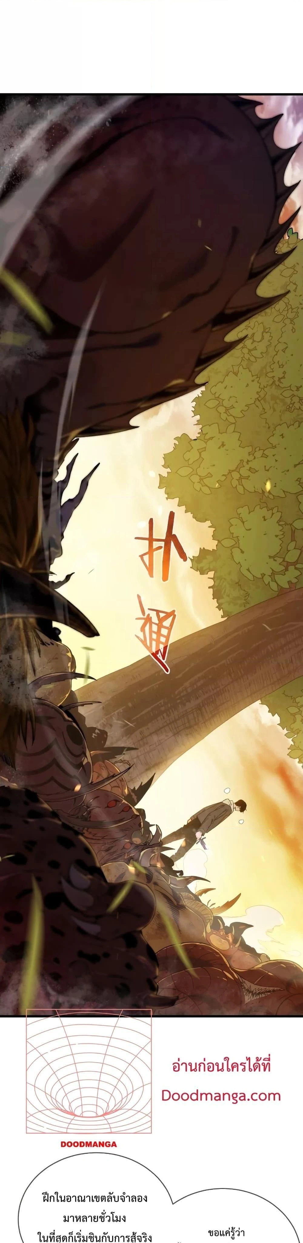 My Passive Skill Are Invincible - จุติอีกครั้ง พร้อมสกิลติดตัวไร้เทียมทาน - หน้า 2