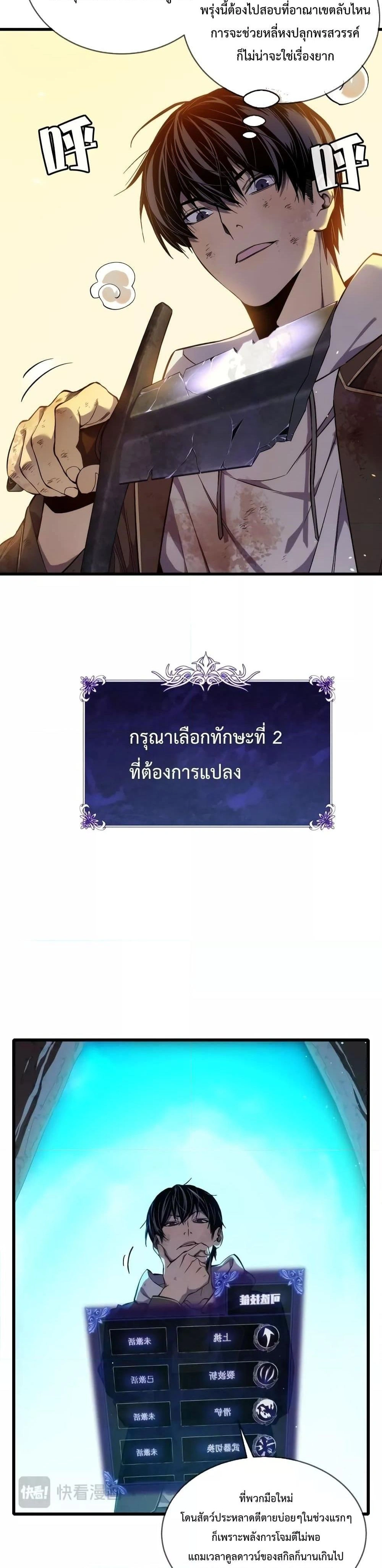 My Passive Skill Are Invincible - จุติอีกครั้ง พร้อมสกิลติดตัวไร้เทียมทาน - หน้า 3