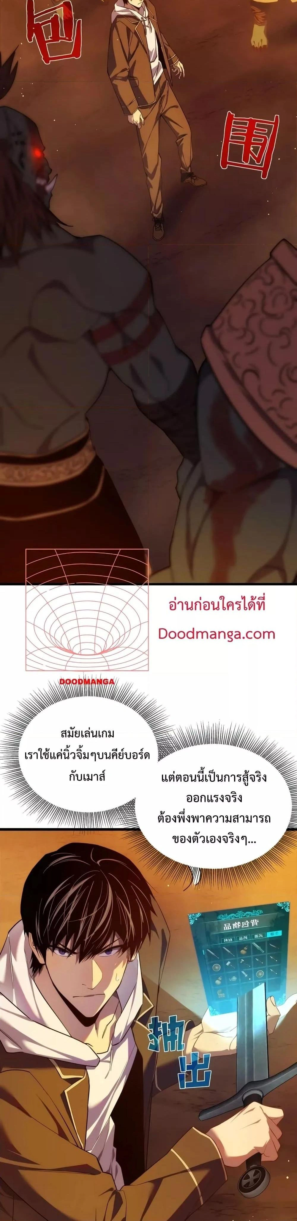 My Passive Skill Are Invincible - จุติอีกครั้ง พร้อมสกิลติดตัวไร้เทียมทาน - หน้า 33