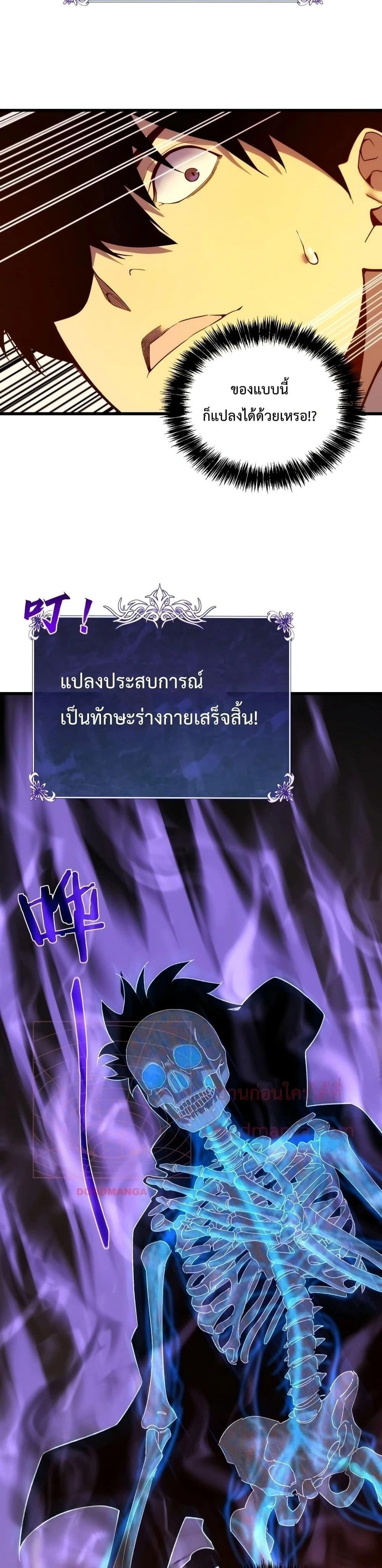 My Passive Skill Are Invincible - จุติอีกครั้ง พร้อมสกิลติดตัวไร้เทียมทาน - หน้า 35