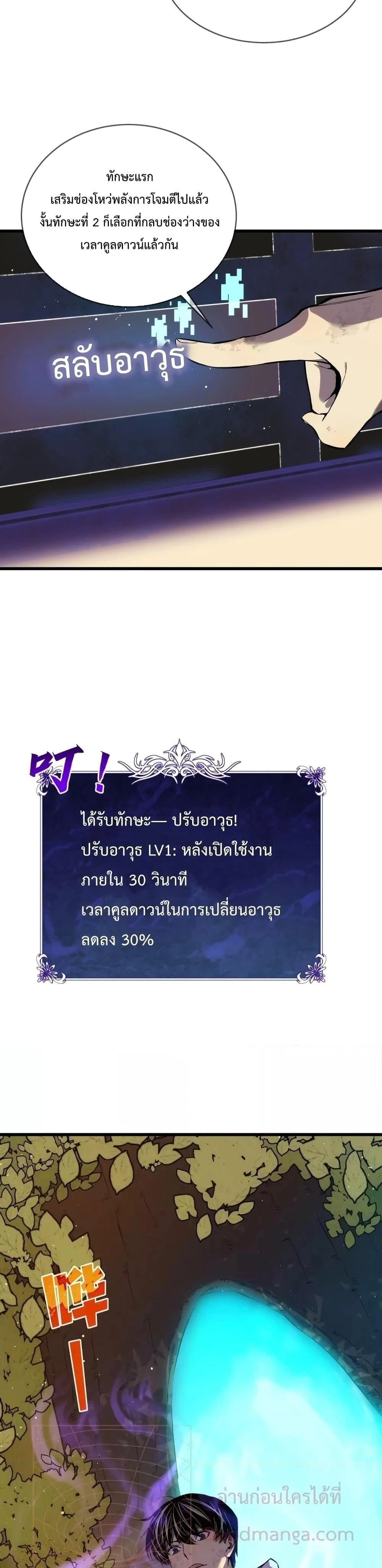 My Passive Skill Are Invincible - จุติอีกครั้ง พร้อมสกิลติดตัวไร้เทียมทาน - หน้า 4