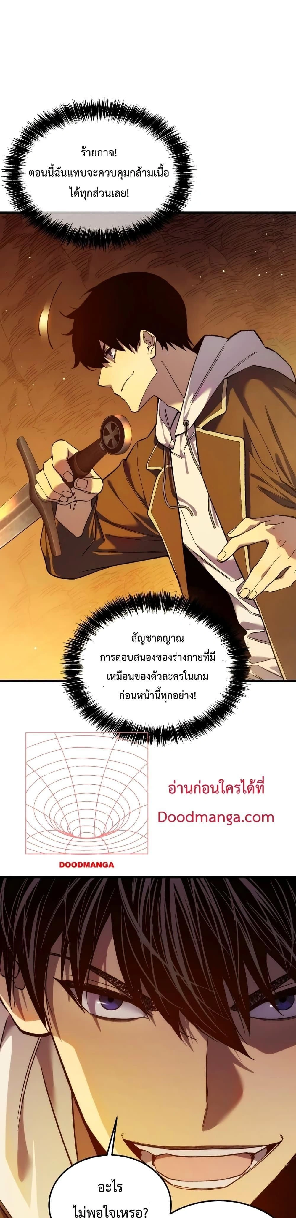 My Passive Skill Are Invincible - จุติอีกครั้ง พร้อมสกิลติดตัวไร้เทียมทาน - หน้า 40