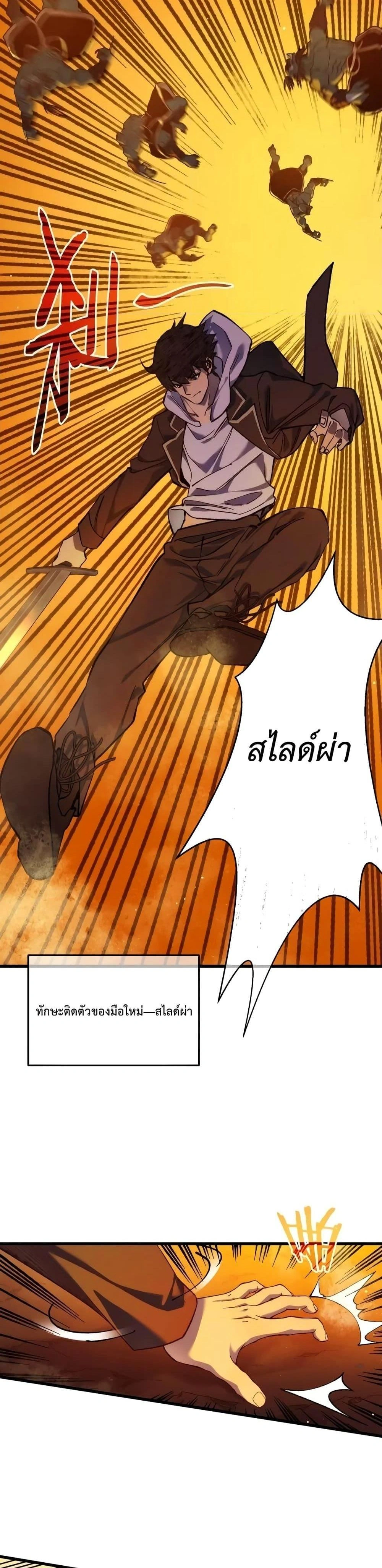 My Passive Skill Are Invincible - จุติอีกครั้ง พร้อมสกิลติดตัวไร้เทียมทาน - หน้า 45