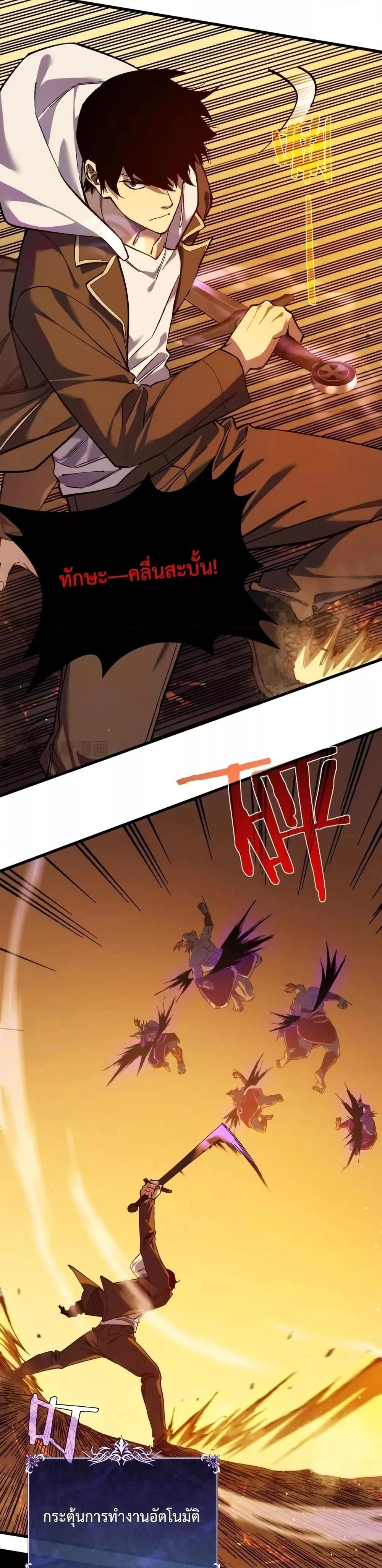 My Passive Skill Are Invincible - จุติอีกครั้ง พร้อมสกิลติดตัวไร้เทียมทาน - หน้า 46
