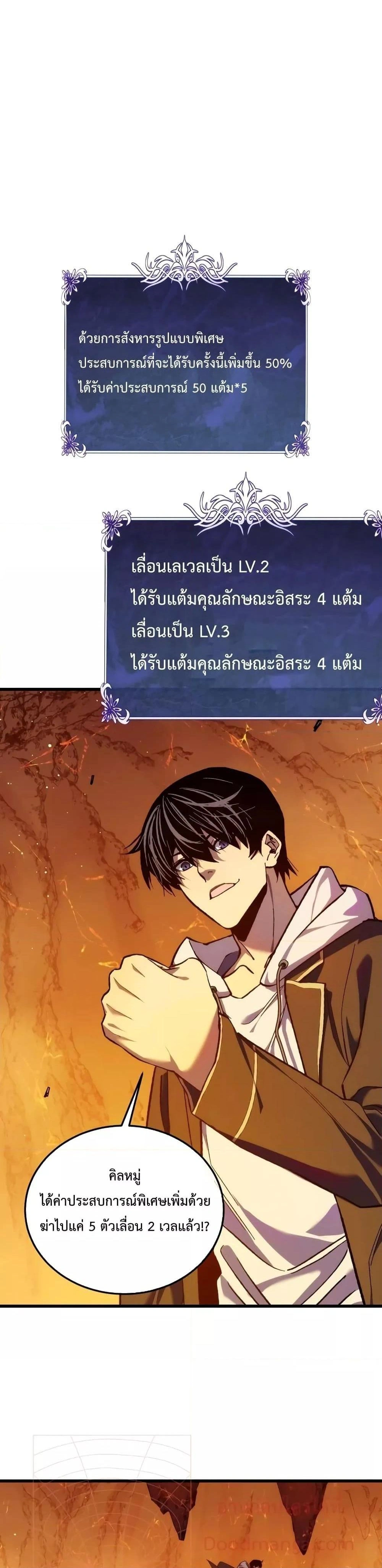 My Passive Skill Are Invincible - จุติอีกครั้ง พร้อมสกิลติดตัวไร้เทียมทาน - หน้า 49