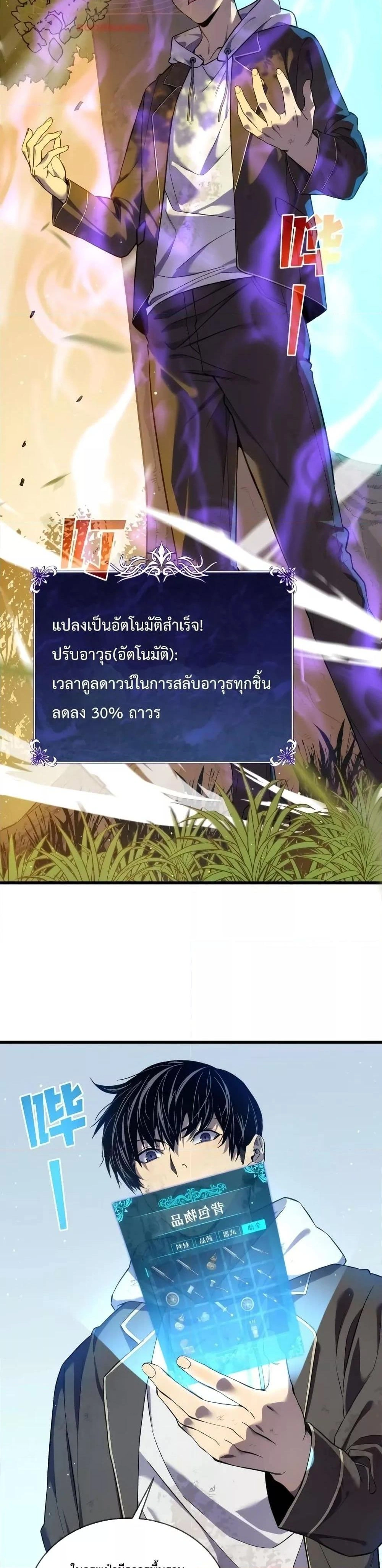 My Passive Skill Are Invincible - จุติอีกครั้ง พร้อมสกิลติดตัวไร้เทียมทาน - หน้า 5