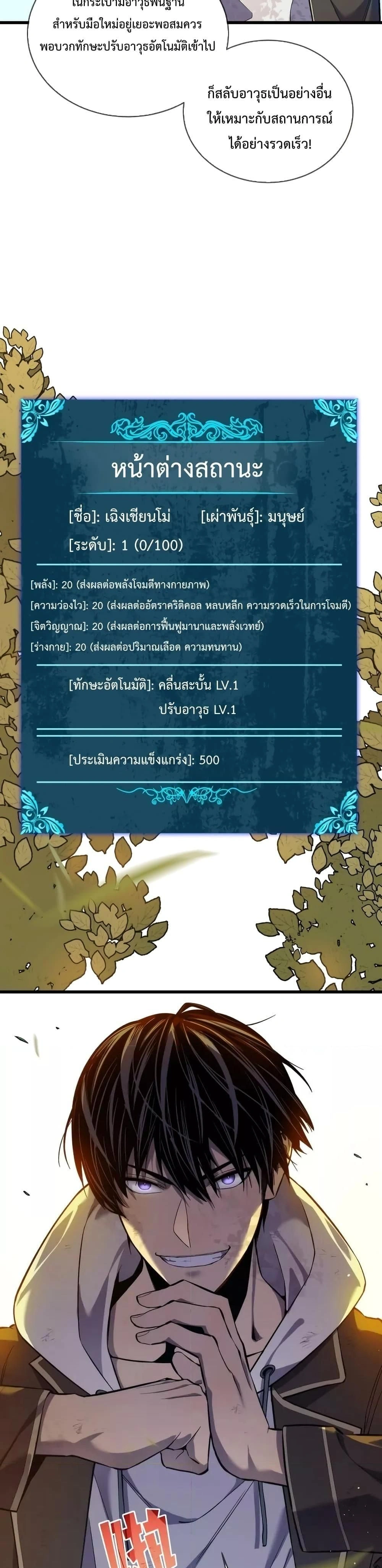 My Passive Skill Are Invincible - จุติอีกครั้ง พร้อมสกิลติดตัวไร้เทียมทาน - หน้า 6