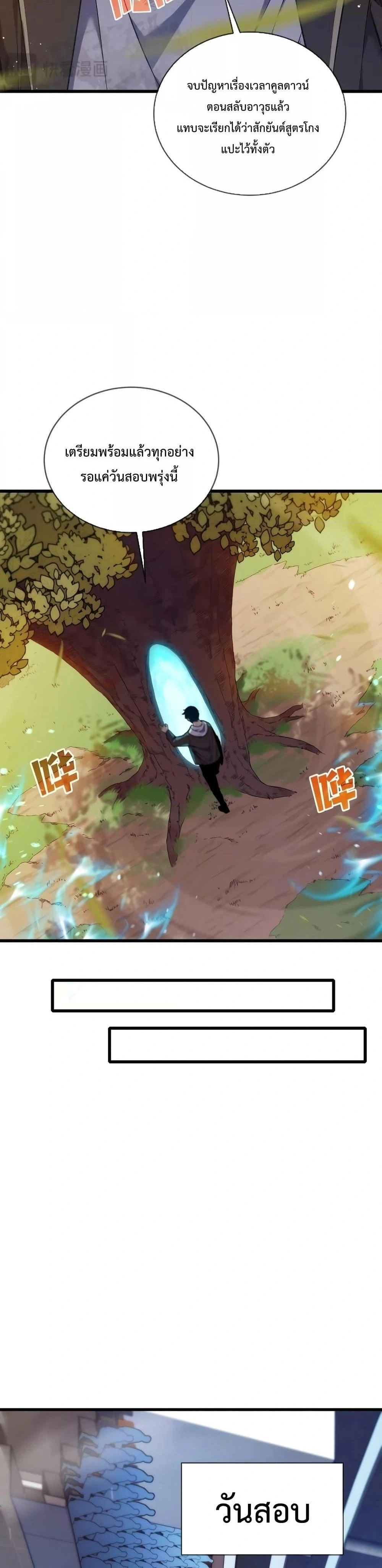 My Passive Skill Are Invincible - จุติอีกครั้ง พร้อมสกิลติดตัวไร้เทียมทาน - หน้า 7