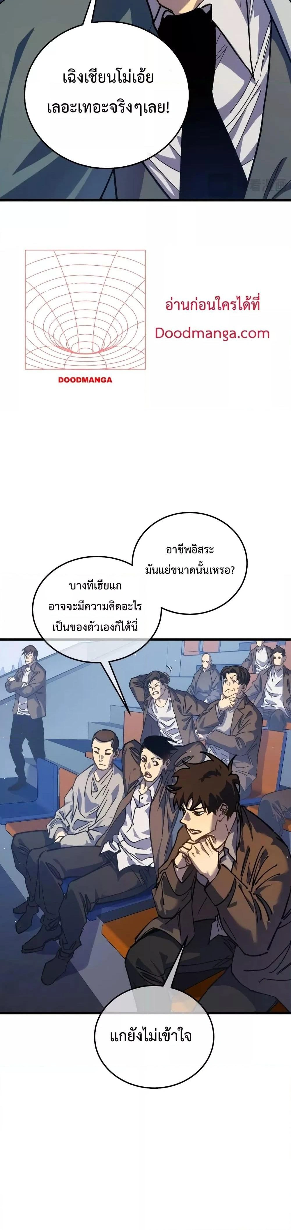 My Passive Skill Are Invincible - จุติอีกครั้ง พร้อมสกิลติดตัวไร้เทียมทาน - หน้า 3