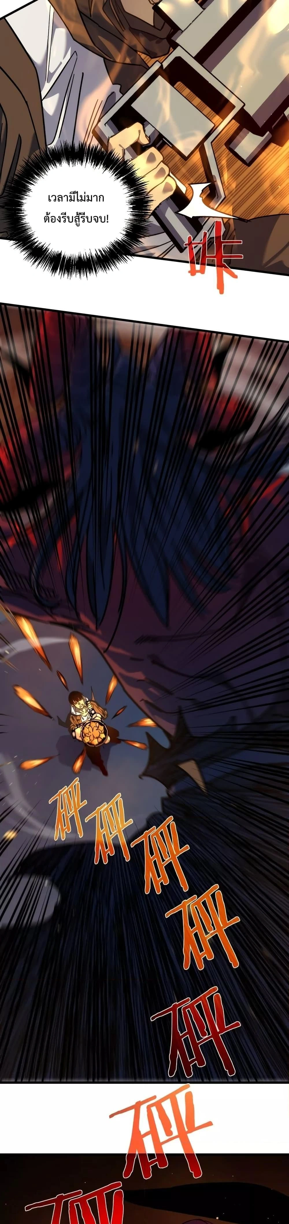My Passive Skill Are Invincible - จุติอีกครั้ง พร้อมสกิลติดตัวไร้เทียมทาน - หน้า 32