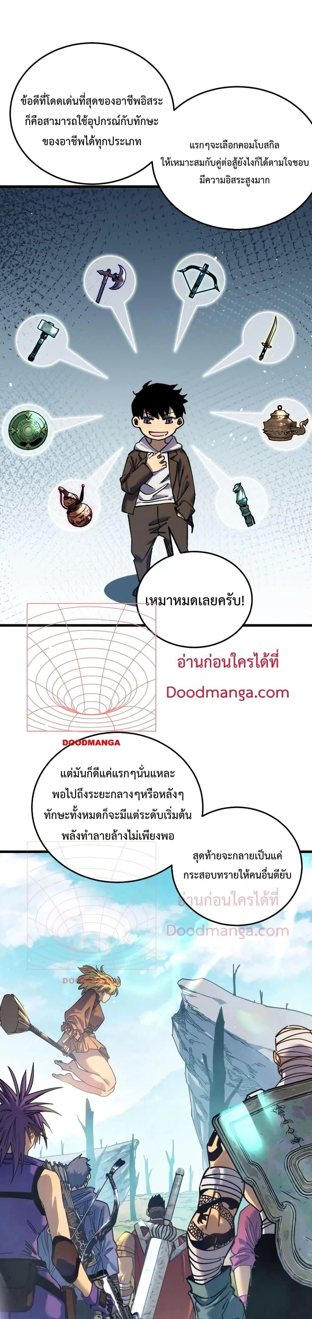 My Passive Skill Are Invincible - จุติอีกครั้ง พร้อมสกิลติดตัวไร้เทียมทาน - หน้า 4