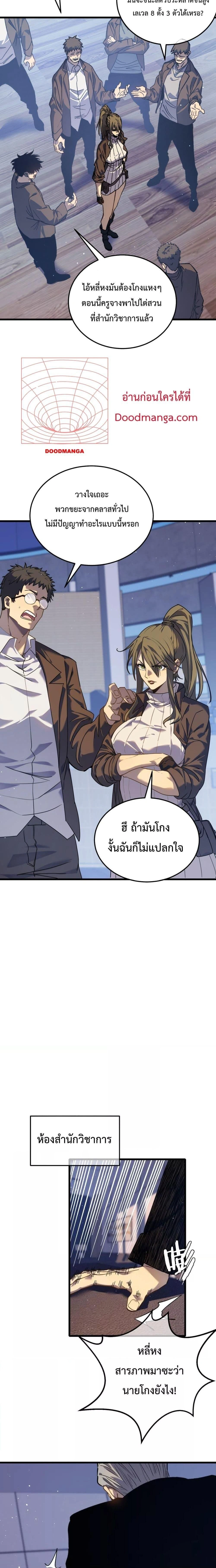 My Passive Skill Are Invincible - จุติอีกครั้ง พร้อมสกิลติดตัวไร้เทียมทาน - หน้า 3