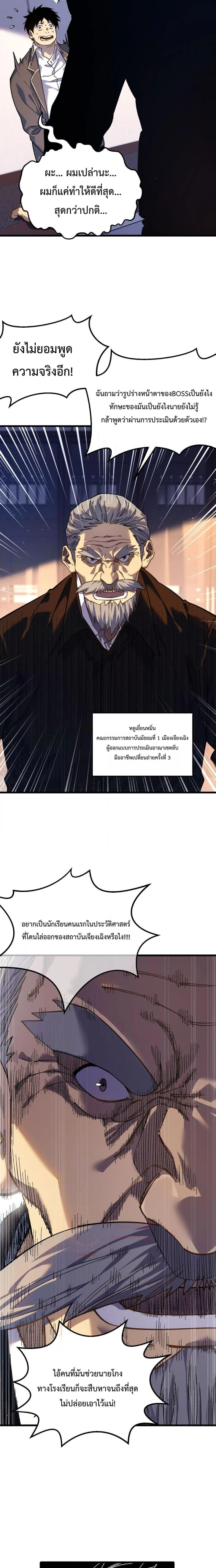 My Passive Skill Are Invincible - จุติอีกครั้ง พร้อมสกิลติดตัวไร้เทียมทาน - หน้า 4