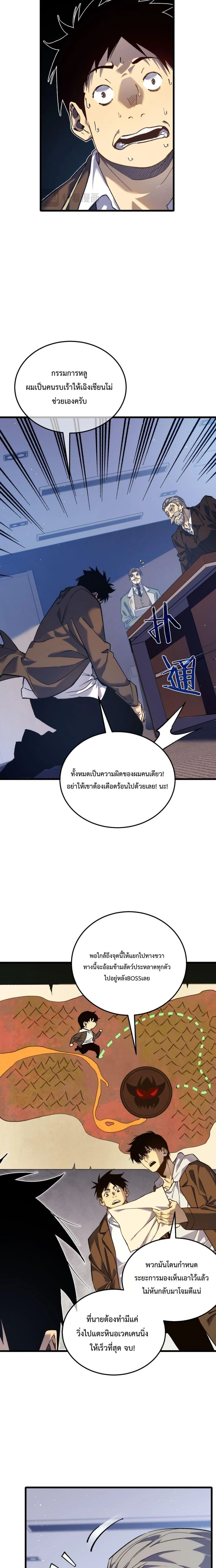 My Passive Skill Are Invincible - จุติอีกครั้ง พร้อมสกิลติดตัวไร้เทียมทาน - หน้า 5