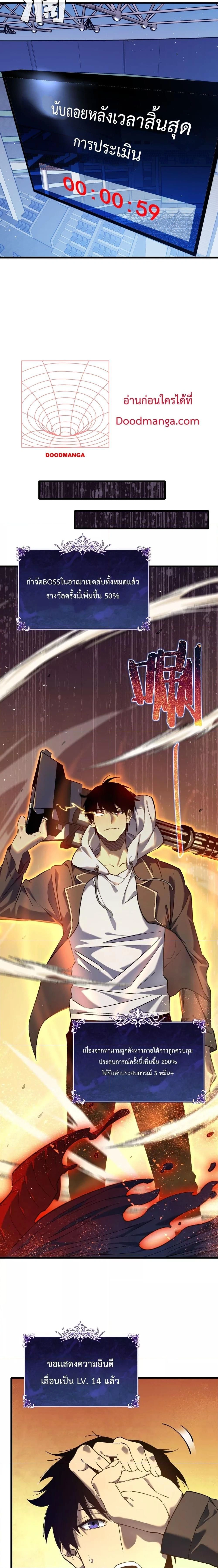 My Passive Skill Are Invincible - จุติอีกครั้ง พร้อมสกิลติดตัวไร้เทียมทาน - หน้า 3