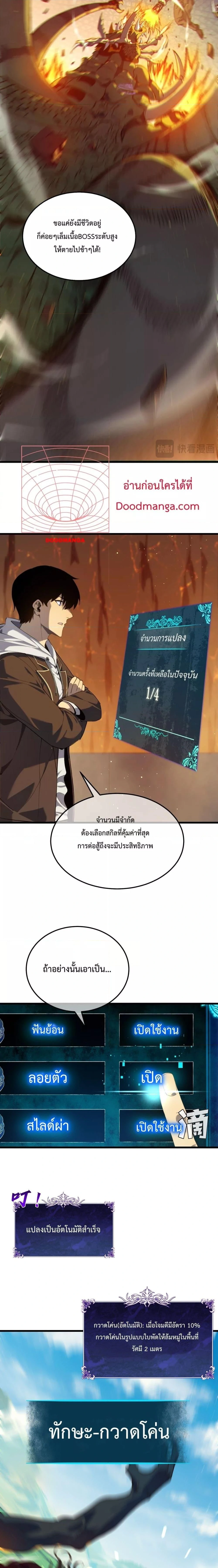 My Passive Skill Are Invincible - จุติอีกครั้ง พร้อมสกิลติดตัวไร้เทียมทาน - หน้า 7