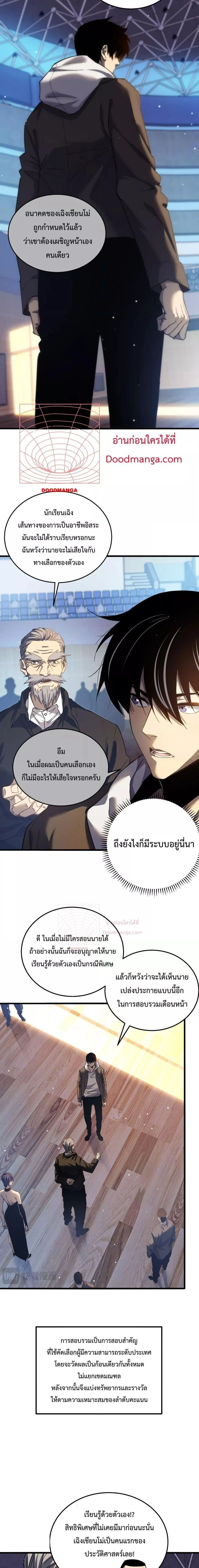 My Passive Skill Are Invincible - จุติอีกครั้ง พร้อมสกิลติดตัวไร้เทียมทาน - หน้า 2