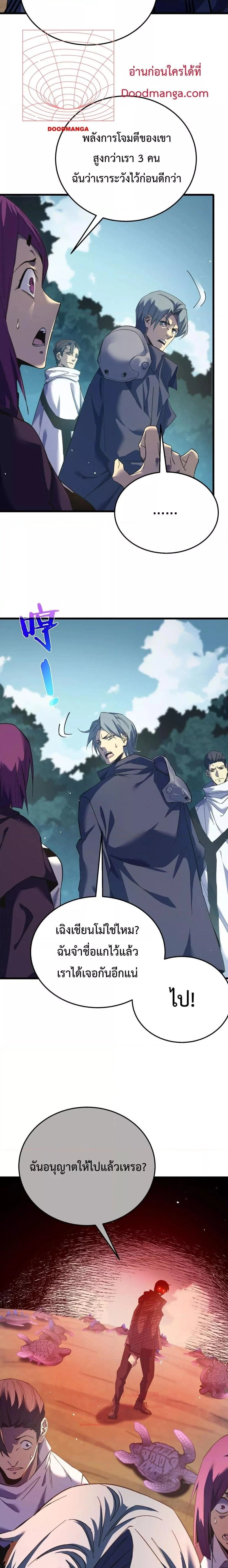 My Passive Skill Are Invincible - จุติอีกครั้ง พร้อมสกิลติดตัวไร้เทียมทาน - หน้า 2
