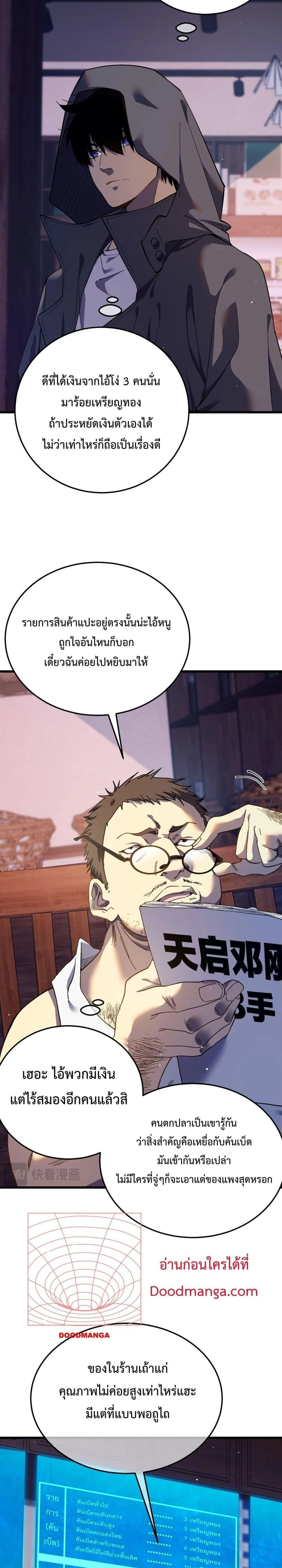My Passive Skill Are Invincible - จุติอีกครั้ง พร้อมสกิลติดตัวไร้เทียมทาน - หน้า 2