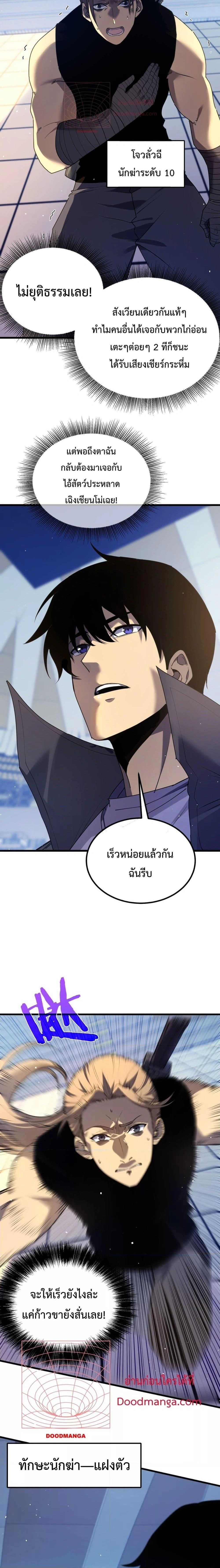 My Passive Skill Are Invincible - จุติอีกครั้ง พร้อมสกิลติดตัวไร้เทียมทาน - หน้า 3