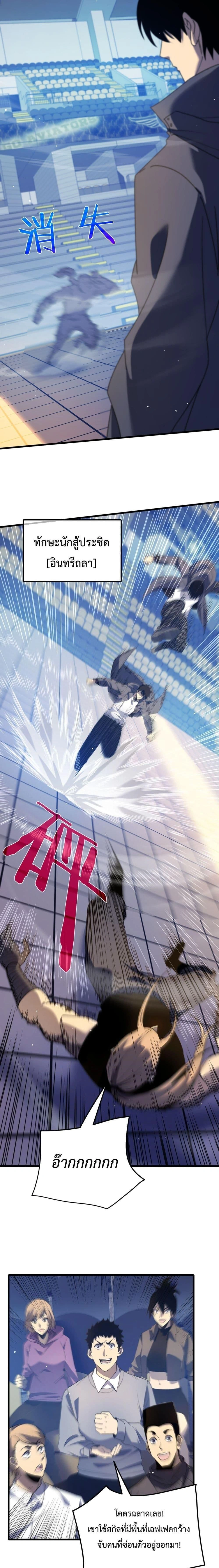 My Passive Skill Are Invincible - จุติอีกครั้ง พร้อมสกิลติดตัวไร้เทียมทาน - หน้า 4