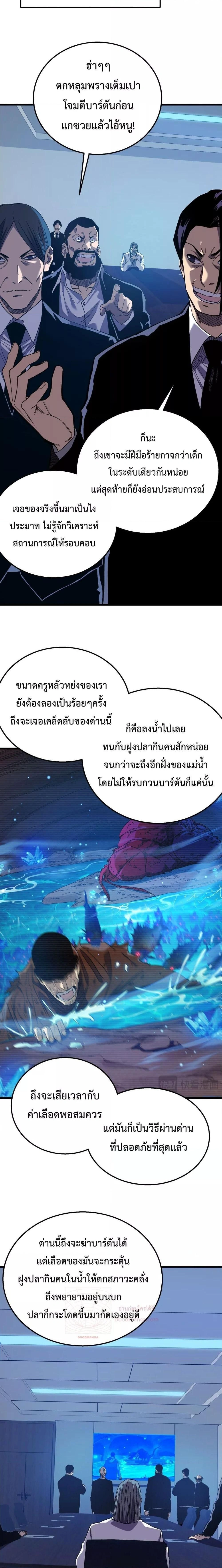 My Passive Skill Are Invincible - จุติอีกครั้ง พร้อมสกิลติดตัวไร้เทียมทาน - หน้า 2