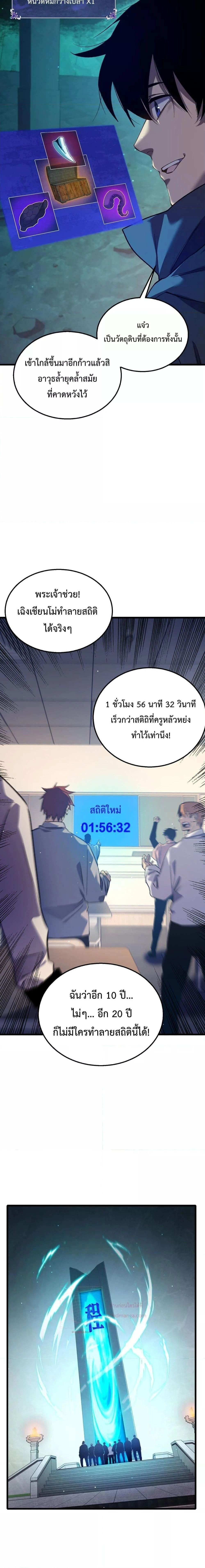 My Passive Skill Are Invincible - จุติอีกครั้ง พร้อมสกิลติดตัวไร้เทียมทาน - หน้า 2