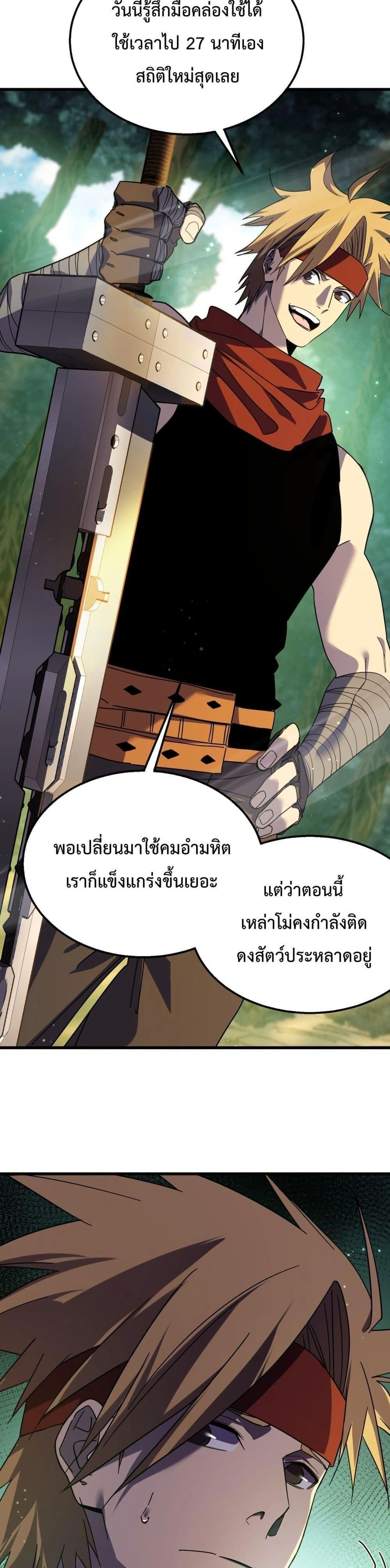 My Passive Skill Are Invincible - จุติอีกครั้ง พร้อมสกิลติดตัวไร้เทียมทาน - หน้า 2